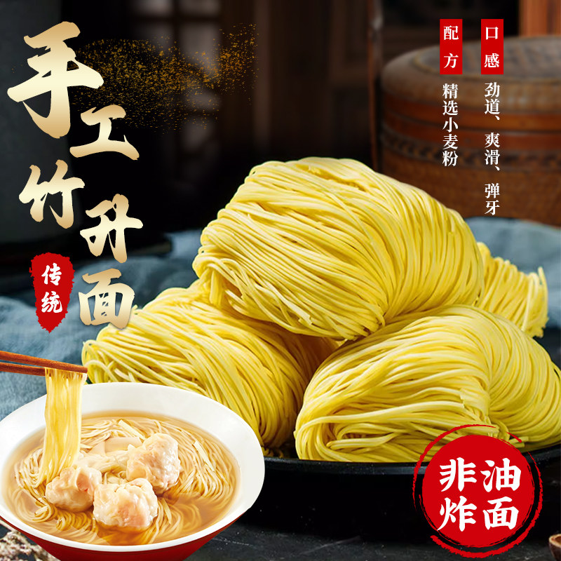 正宗港式竹升面细云吞虾子炒面手工速食挂面条非油炸早餐鸡蛋面食,粮油调味/速食/干货/烘焙,面条/挂面（无料包）,淘宝优惠券,粉丝福利购,淘宝优惠卷