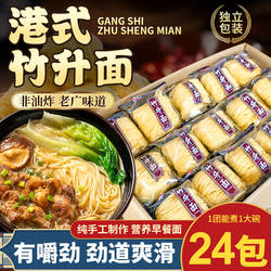 富多来正宗竹升面非油炸手工面食云吞拉面速食面条早餐清汤面整箱