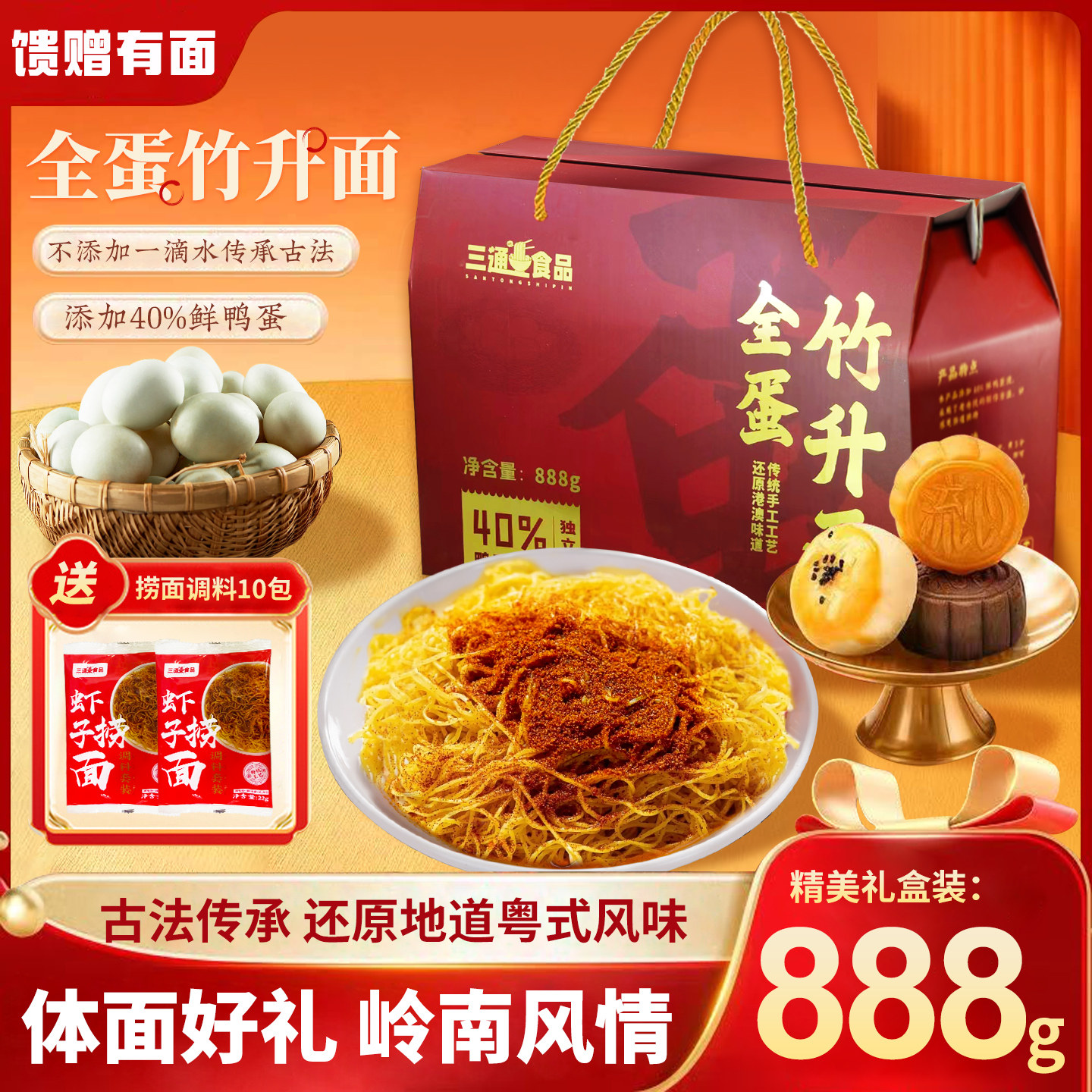 888g全蛋面虾子捞面礼盒图片