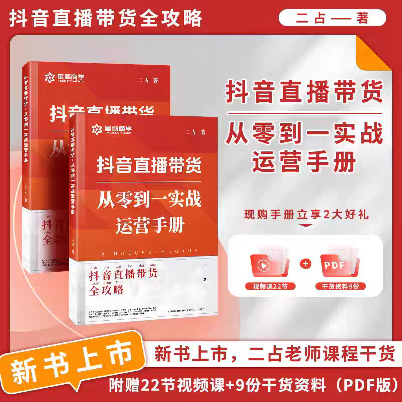 抖音直播带货全攻略
