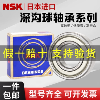 日本原装进口NSK轴承608正品6000 6001 6002 6003 6004 6005 6006