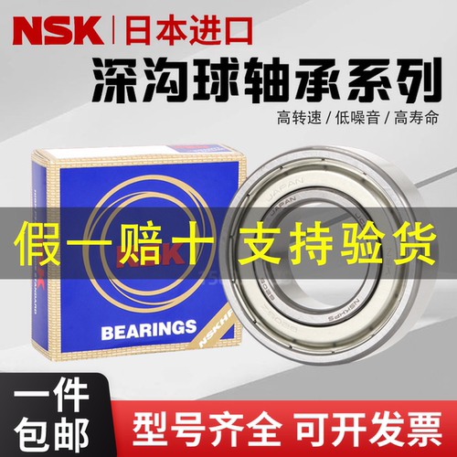 日本进口NSK轴承6207 6208 6209 6210 6211 6212 6213 6214 ZZ DU