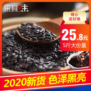 5斤东北黑米黑香米五常黑粥原料农家自产五谷杂粮粥紫米早餐代餐