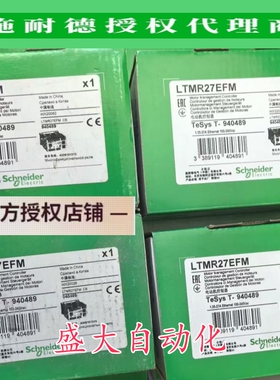 LTMR27EFM/LTMR27MFM/LTMR08CFM施耐德全新原装电动机启动器现货