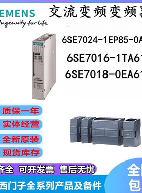 6SE7024-1EP85-0AA1/6SE7016-1TA61/6SE7018-0EA61西门子变频器