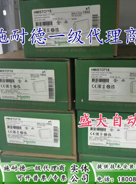 施耐德原装HMISTO705/HMISTO715/HMISTO735现货4.3英寸触摸屏
