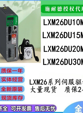 LXM26DU10M3X/LXM26DU15M3X/LXM26DU20M3X/LXM26DU30M3X驱动器