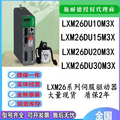 施耐德LXM26系列伺服驱动器现货