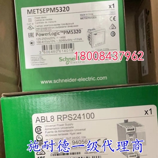 METSEPM5320施耐德全新原装施耐德PM5320 电力参数测量仪功率表