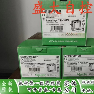 METSEPM5350P施耐德全新原装多功能表电能表METSEPM5350P