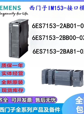 6ES7153-2BB00/153/6ES7153-2AB01/153-2BA81-0XB0西门子原装模块