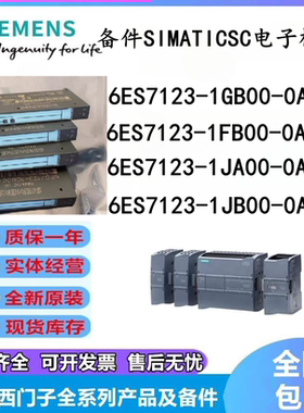 6ES7123-1JB00-0AB0/1GB00/1FB00/1JA00-0AB0西门子全新停产模块