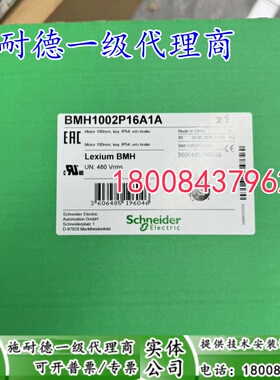 BMH1002P16A1A施耐德全新原装伺服电机BMH1002P16A1A现货