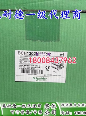 BCH1302N12F1C施耐德全新原装伺服电机BCH13O2N12F1C现货特价