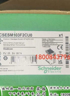 MCSESM103F2CU0施耐德全新原装交换机现货MCSESM103F2CU0