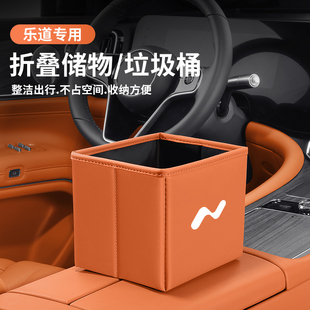 适用乐道L60车载垃圾桶收纳箱可折叠内饰改装 专用汽车用品收纳盒