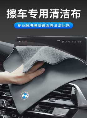 适用宝马汽车擦车毛巾5系3系1系X1X3X4X57系吸水洗车抹布车内饰品