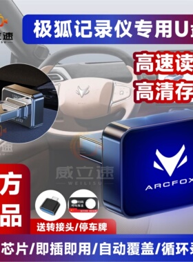 适用极狐阿尔法S5/T5哨兵模式专用行车记录仪u盘usb高速车载优盘
