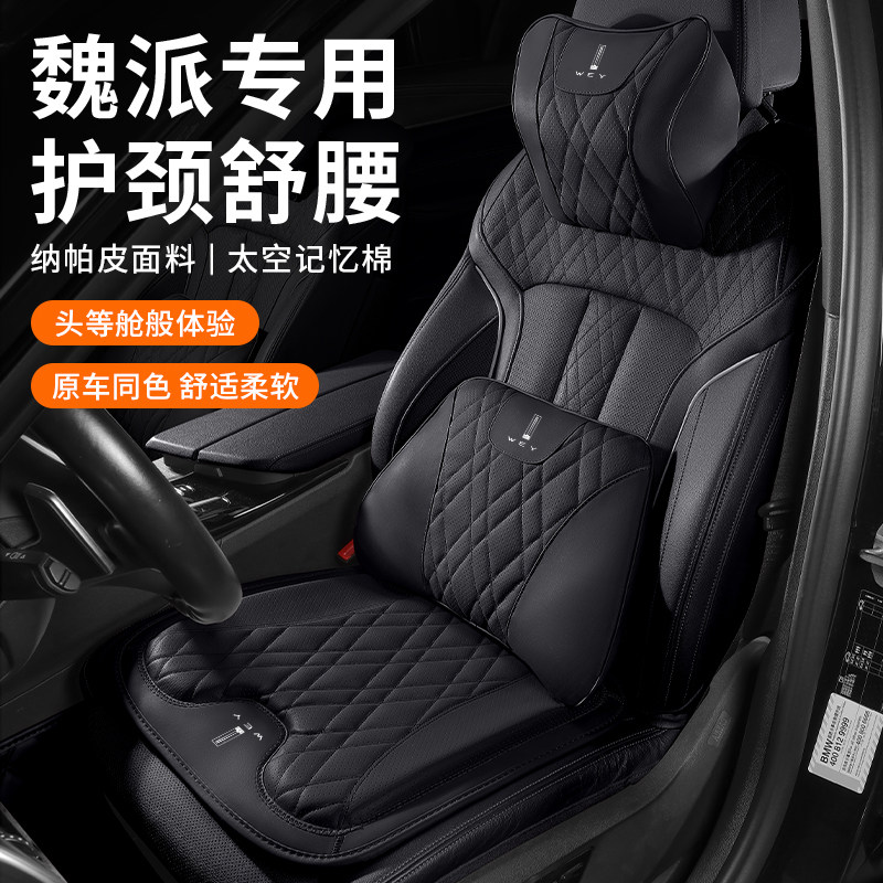 魏派汽车头枕腰靠护颈坐垫