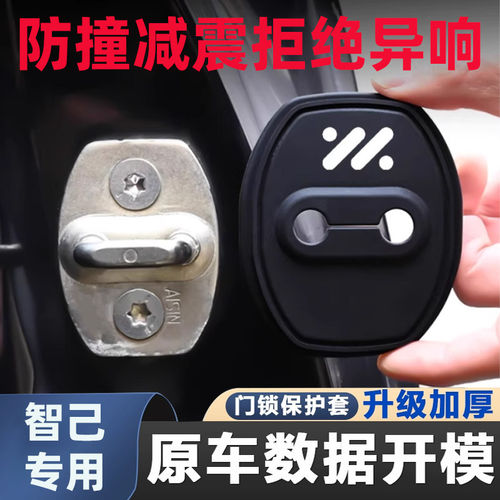 智己L6_7汽车门锁盖减震缓