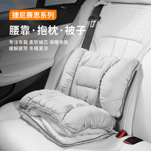 GV80靠枕车内饰用品 G80 适用于捷尼赛思汽车冬季 法兰绒抱枕被G70