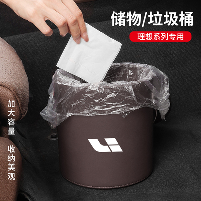 适用理想oneL789车载垃圾