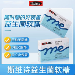 斯维诗Swisse Me益生菌软糖西柚茉莉味益生元0糖调理肠道近效期