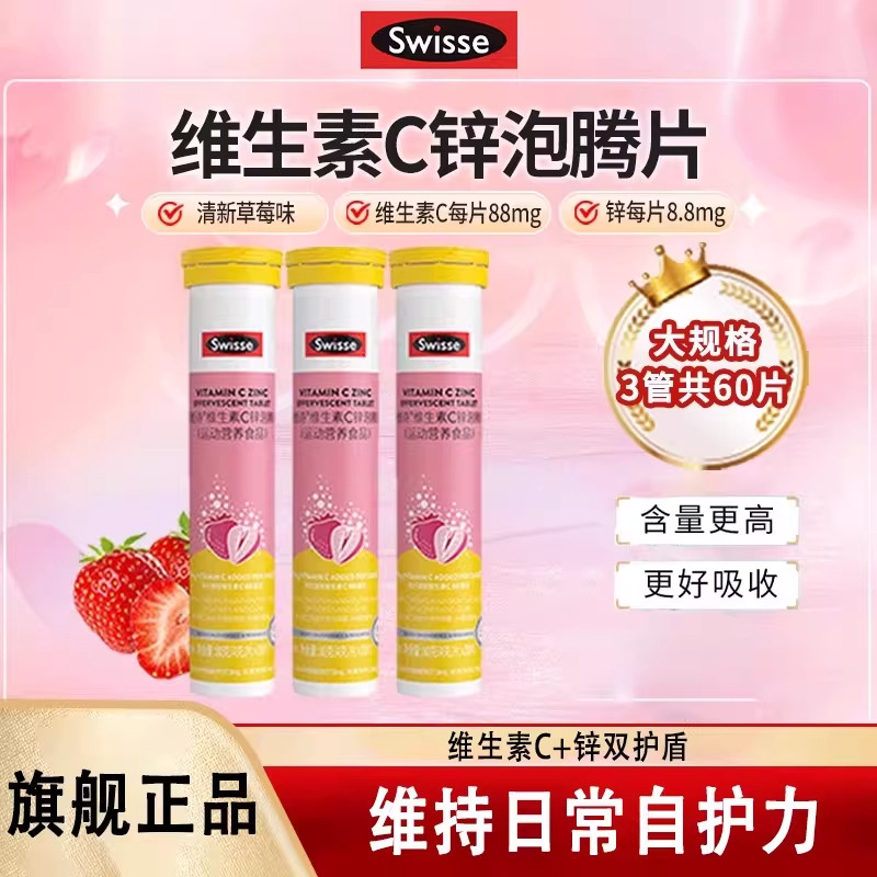 Swisse斯维诗泡腾片维生素维生素/复合维生素
