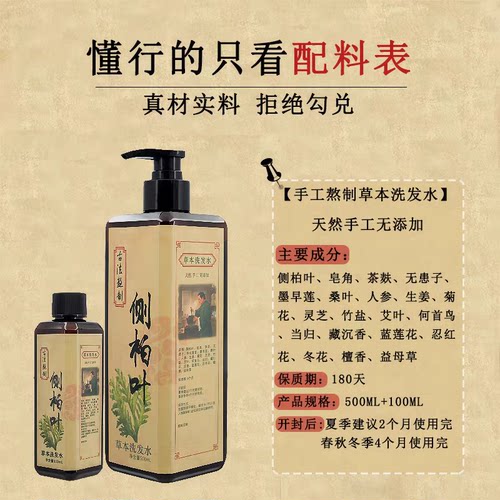 手工熬制侧柏叶洗发水无硅油植物养发洗头膏去屑止痒控油洗发水