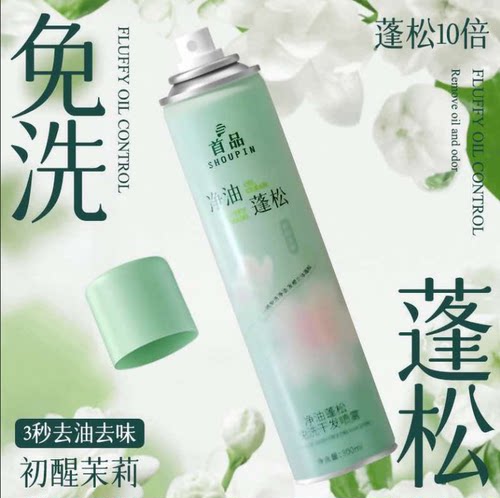 干发喷雾300ml