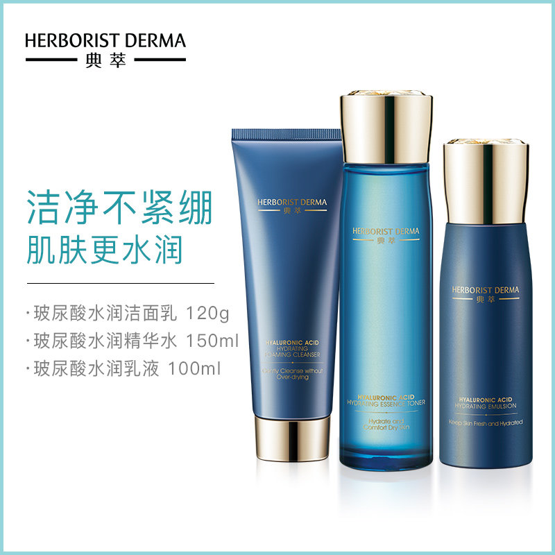 典萃玻尿酸水润洁面乳精华水乳液保湿补水正装爽肤水洗面奶套装女