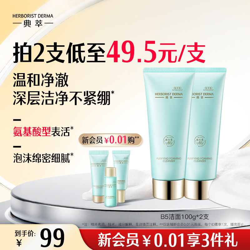 佰草集典萃净透保湿洁面乳清洁舒缓温和氨基酸型洗面奶正品官方