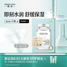 佰草集典萃B5面膜清透补水即刻保湿舒缓精华面膜