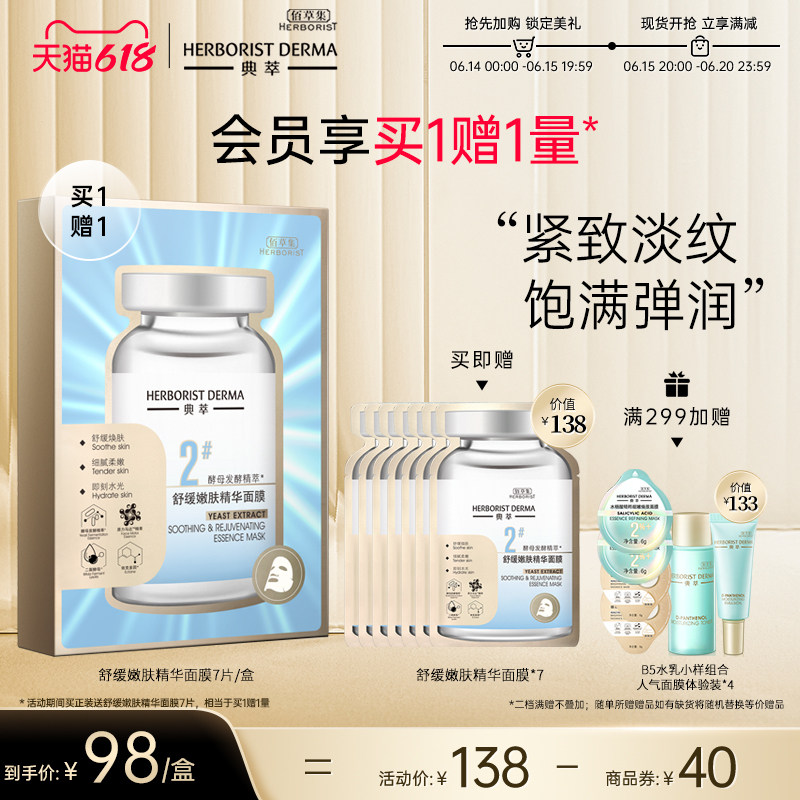 佰草集典萃酵萃面膜深层补水润保湿修护舒缓肌肤光泽嫩肤精华面膜