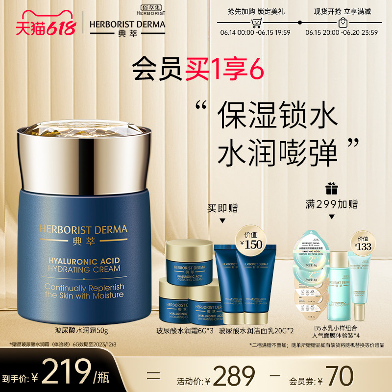 佰草集典萃锁水小蓝罐玻尿酸水润霜有效保湿补水滋润光泽护肤面霜