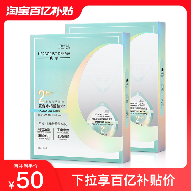 【百亿补贴】佰草集典萃抛光面膜水杨酸精粹细嫩焕肤深层清洁