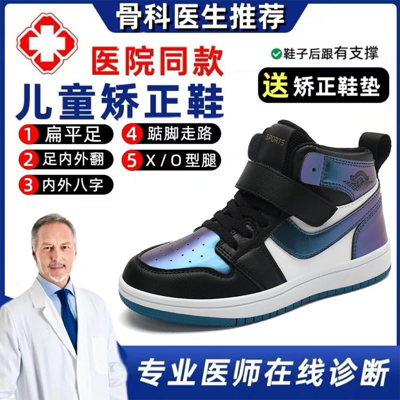Dr.江 儿童矫正鞋内外八字纠正足外翻冬季加绒鞋子扁平足XO型腿鞋