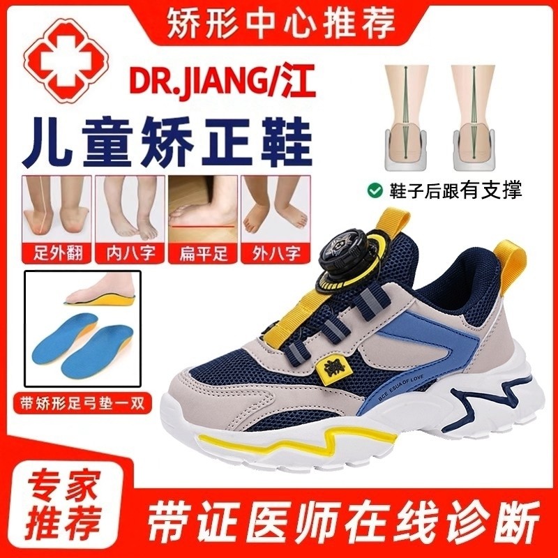 Dr.jiang/江 儿童矫正鞋扁平足弓支撑足内外翻纠正八字XO型腿童鞋,童鞋/婴儿鞋/亲子鞋,运动鞋,淘宝优惠券,粉丝福利购,淘宝优惠卷