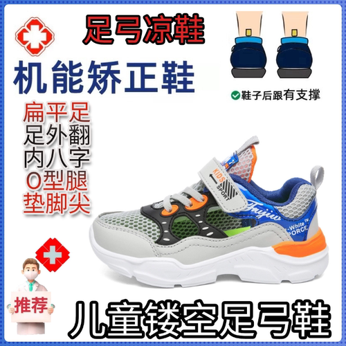 Dr.江 扁平足矫正童鞋重度平底足康复机能鞋足弓凉鞋透气运动鞋子