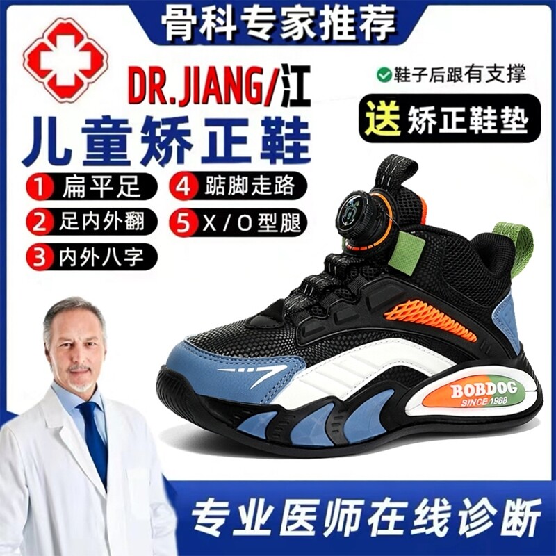 DR.江 儿童扁平足专用矫正鞋内外八字足外翻腿型调整纠正足弓鞋子