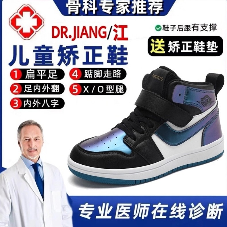 Dr.江 儿童矫正鞋内外八字纠运动鞋