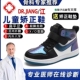 子扁平足XO型腿鞋 Dr.江 加绒鞋 内外八字纠正足外翻冬季 儿童矫正鞋