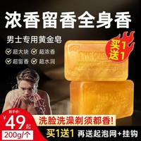 麗特舒黃金浴香男士香皂香水精油皂持久嫩膚手工皂清爽留香控油