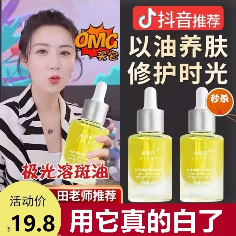 小分子的白兰花油精华油面部极激光容溶斑油植美田老师馥予 - 封面