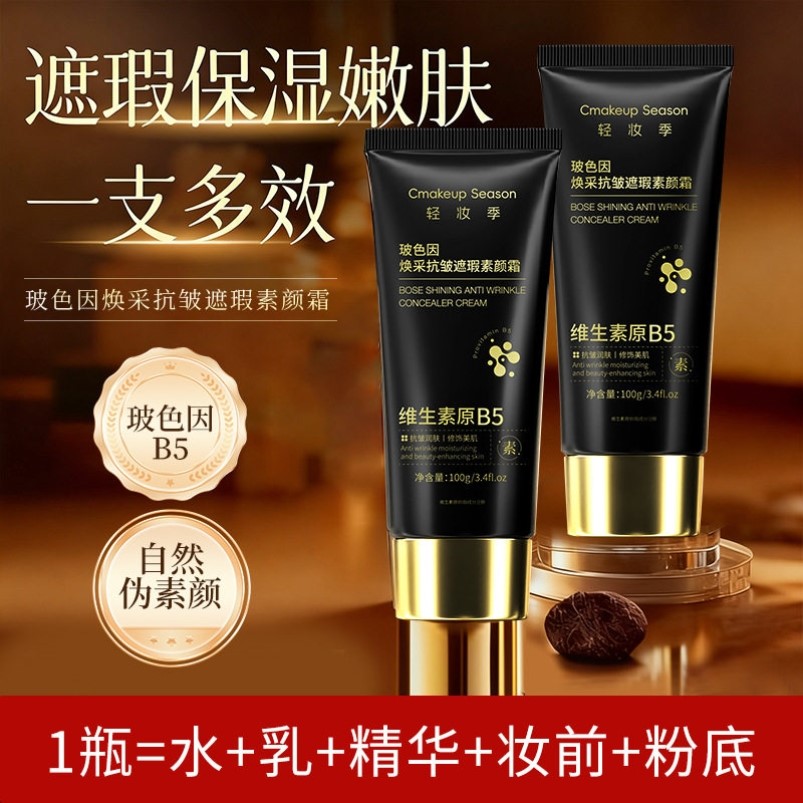 玻色因抗皱遮瑕素颜霜妆前打底持久自然提亮不脱妆裸妆懒人霜男女