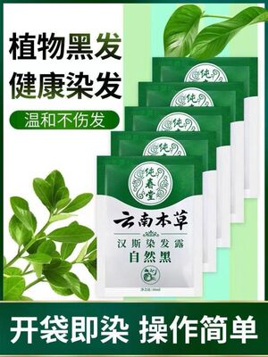 云南本草一洗黑袋装小包装染发剂纯植物天然无刺激正品品牌染发膏