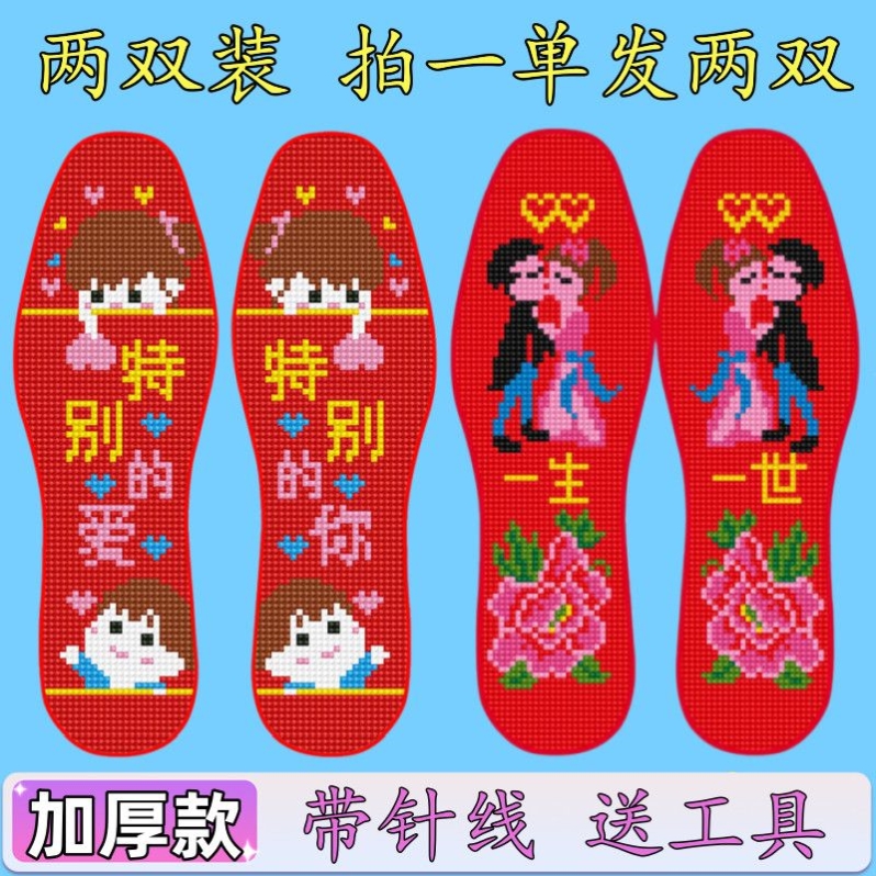 两双装新款加厚十字绣鞋垫自己绣手工印花半成品男女婚庆红底鞋垫