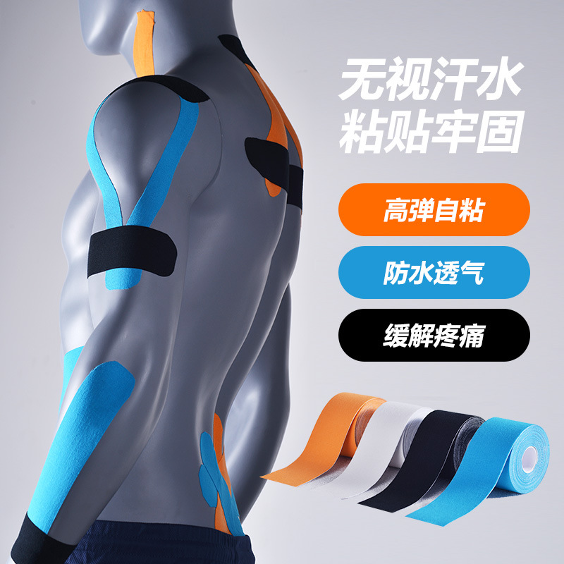肌肉贴弹力绷带运动护具