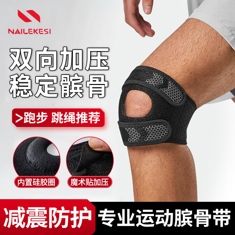 运动护膝专业髌骨保护男