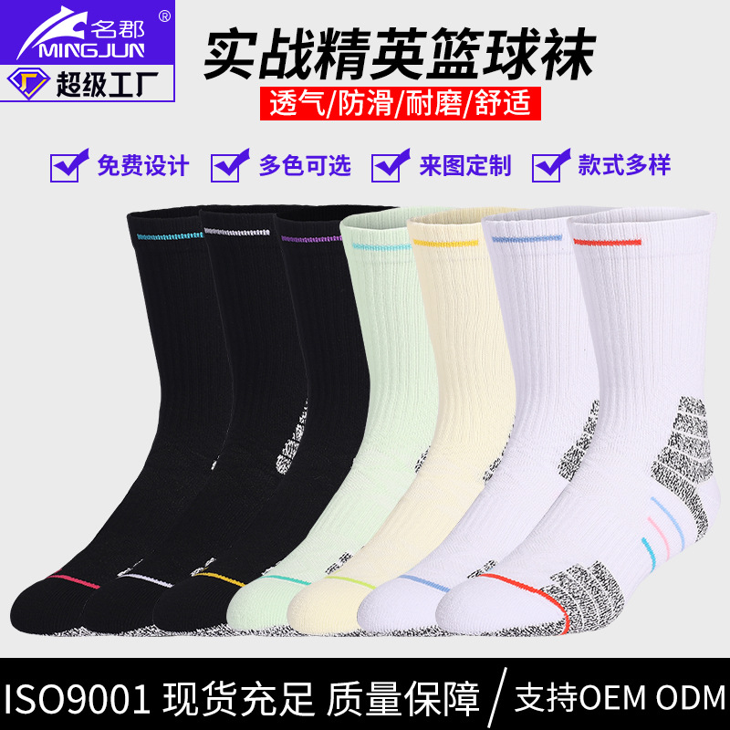 实战中筒袜专业男女加厚毛巾底运动袜吸汗透气精英篮球袜加工定制